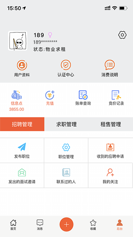 万昊淘聘v0.6.19截图5