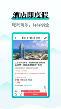 周末酒店截圖