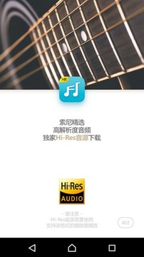 索尼精选HiRes音乐截图