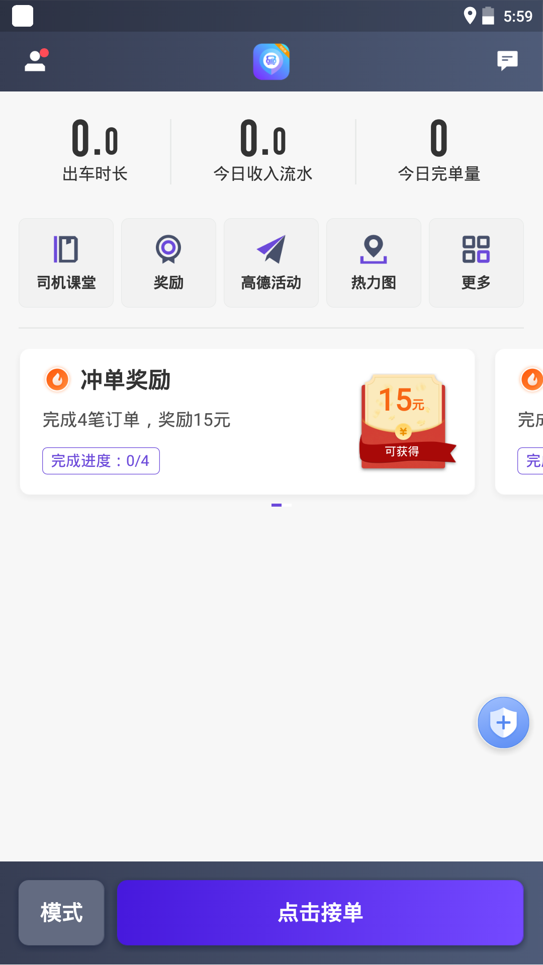 旅程司机v4.40.1.0006截图1