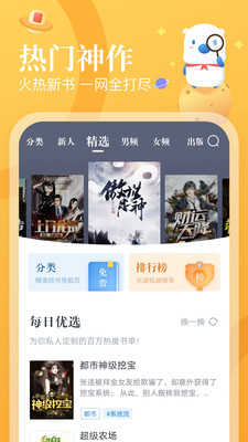 米读小说v5.27.0.0827.1420截图2