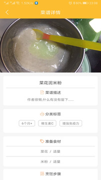好寶寶輔食截圖