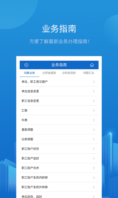 白城公积金截图4