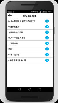 睡前小故事截圖