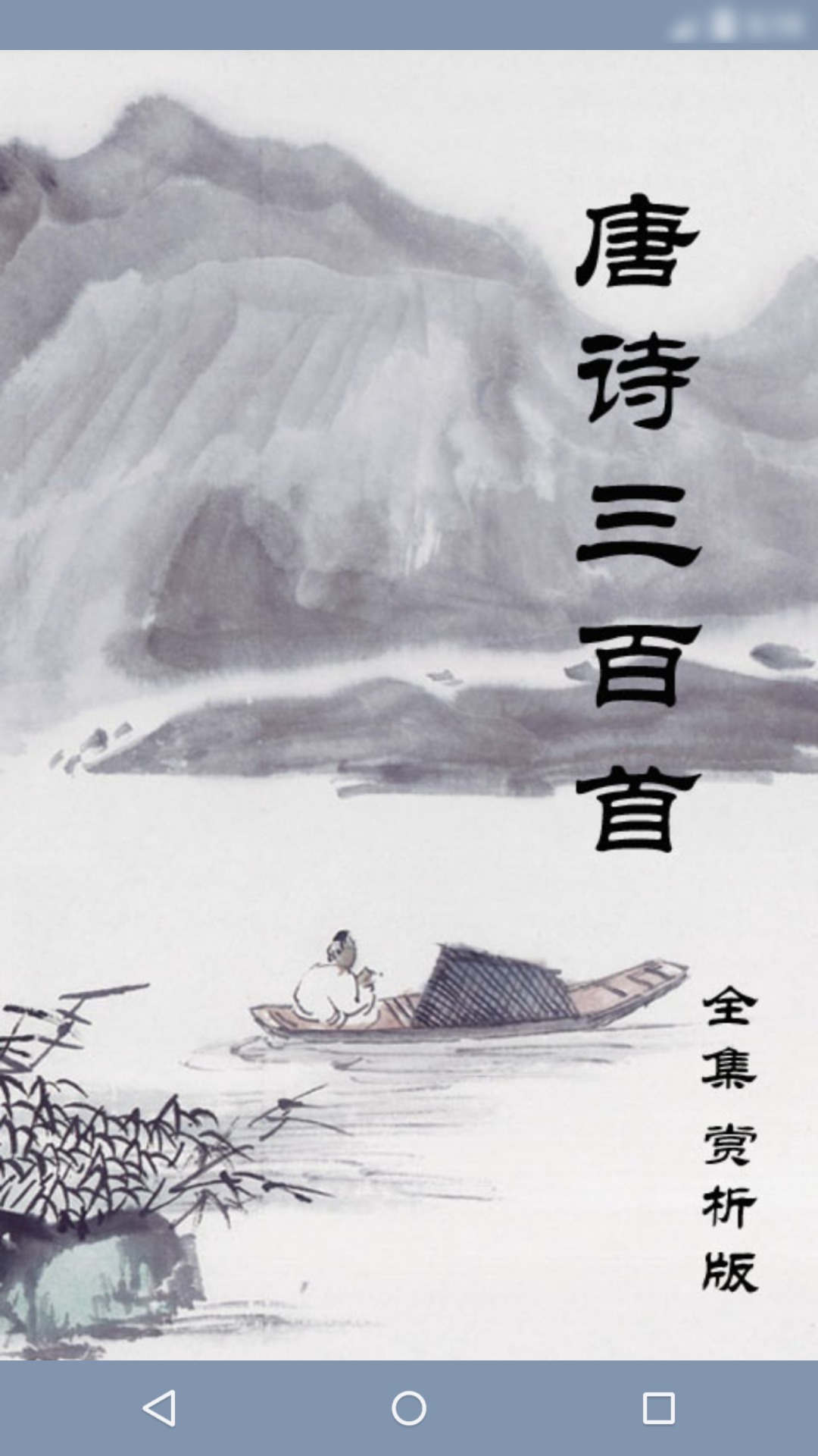 唐诗三百首赏析之五绝：最熟悉的诗歌，却最有行云流水般的清新自然