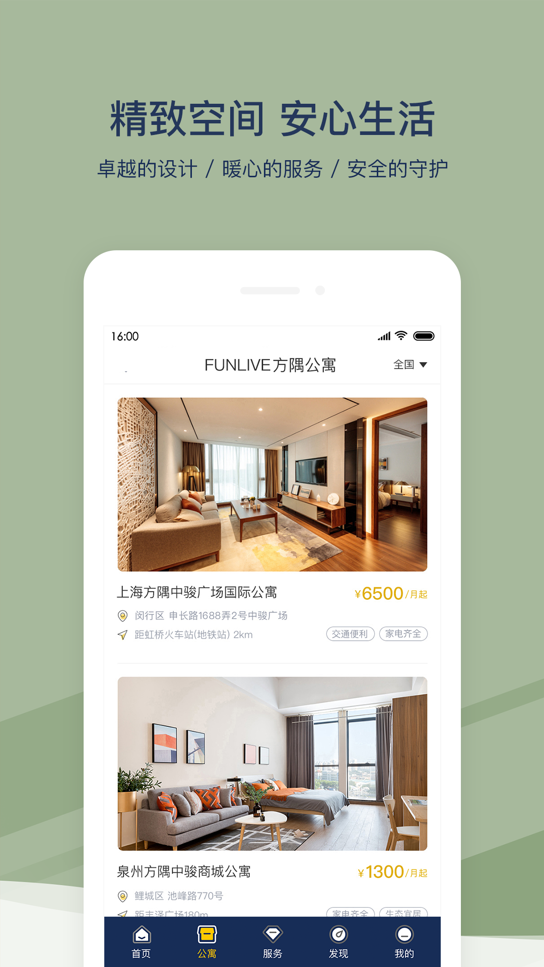 FUN生活截圖預(yù)覽