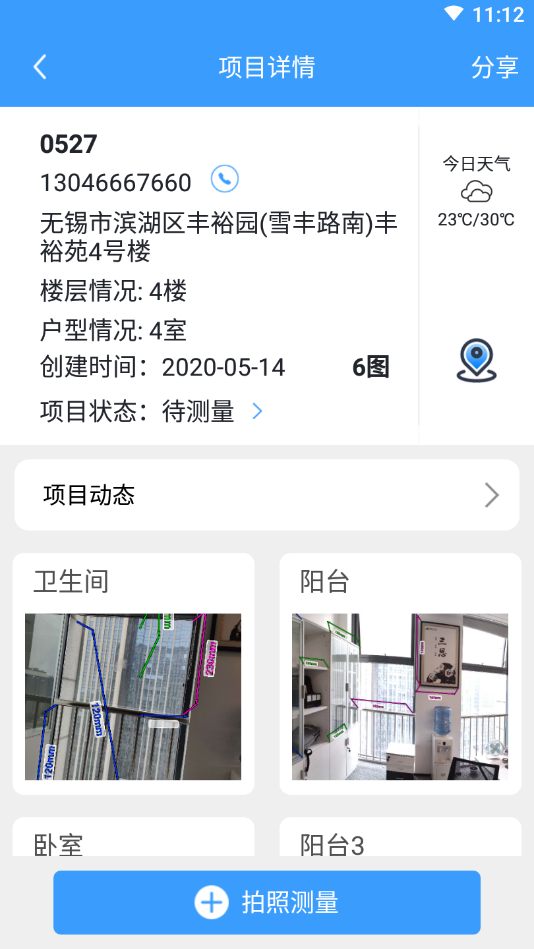 測(cè)量大師APP截圖預(yù)覽