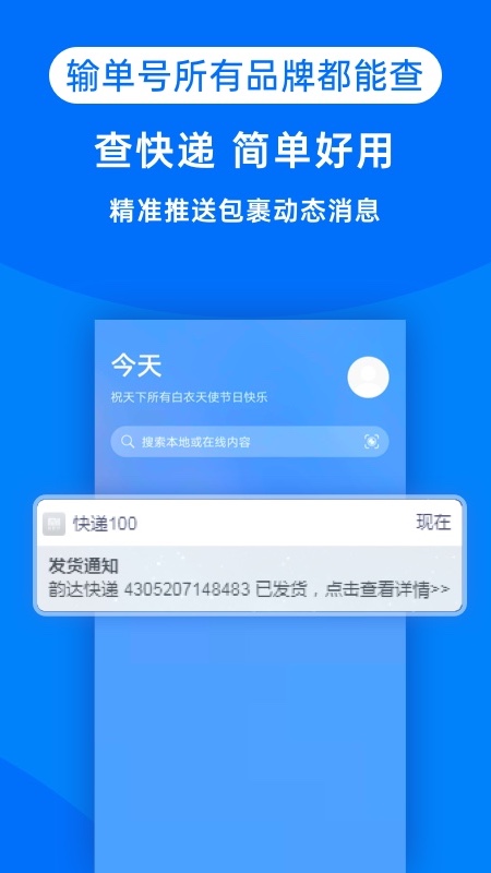 快递100v6.6.1截图2