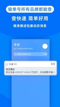 快遞100截圖