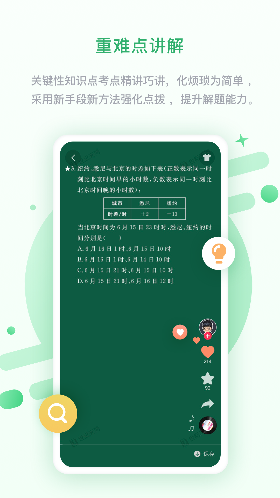 名校学习v3.0.8.0截图3