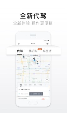 e代駕截圖