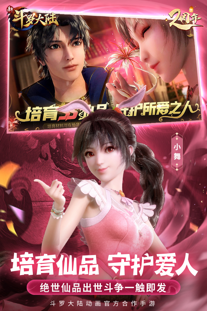 新斗羅大陸截圖預(yù)覽