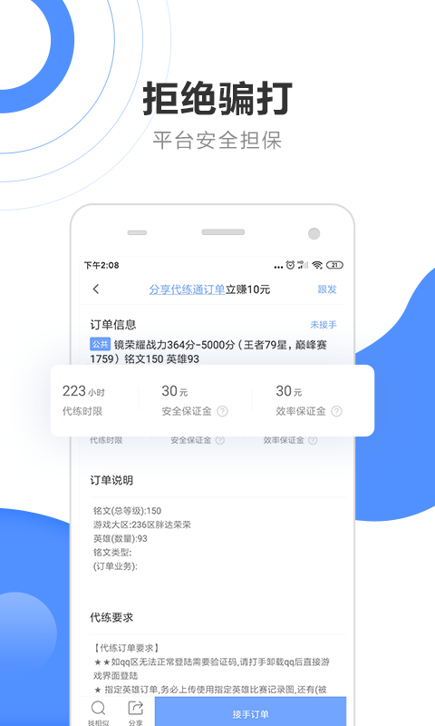 代练通v3.7.8截图2