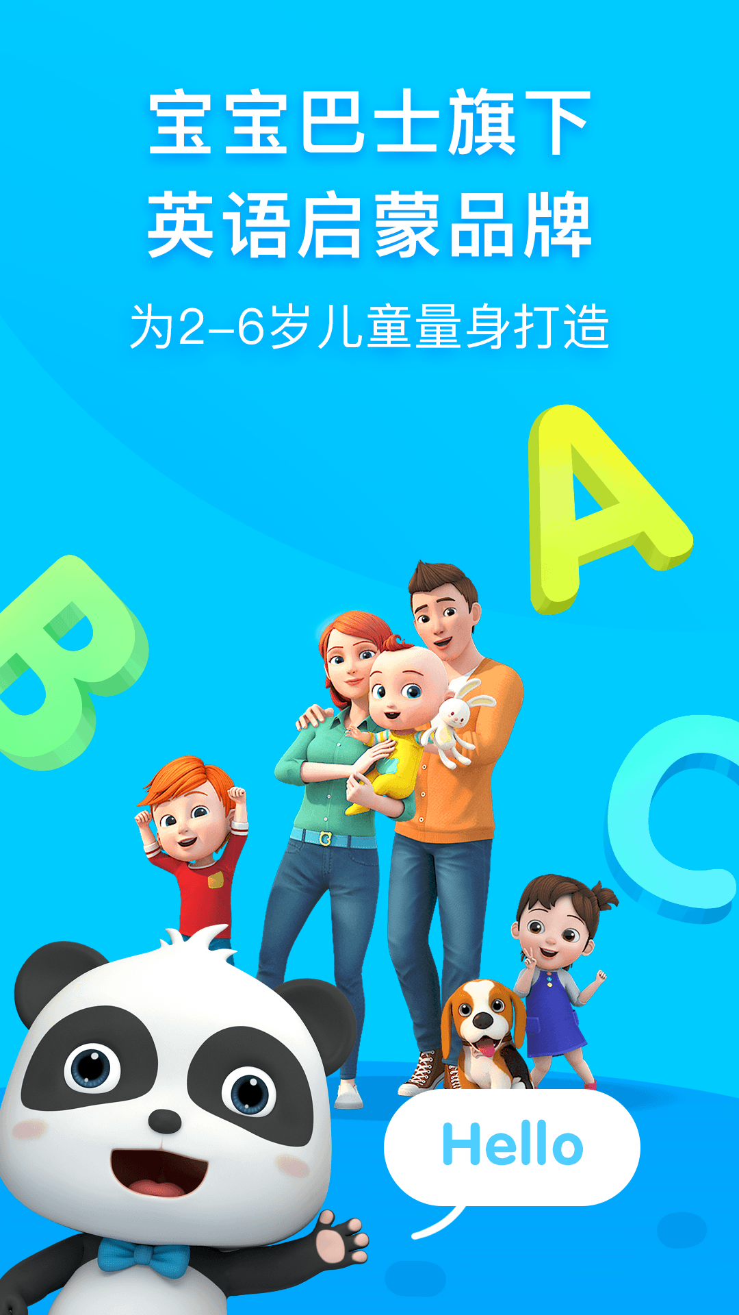 幼儿英语启蒙v2.0.0截图1