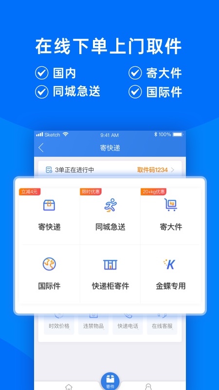 快递100v6.6.1截图5