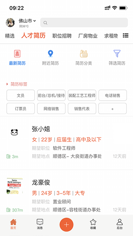 万昊淘聘v0.6.19截图2