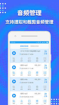 音頻剪輯助手截圖