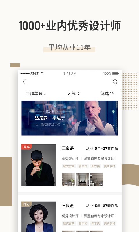 東易日盛截圖預(yù)覽