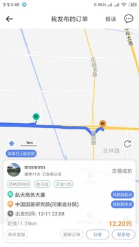 MAN共享摩托截图
