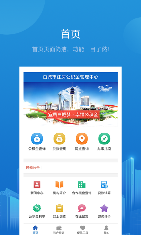 白城公积金截图1