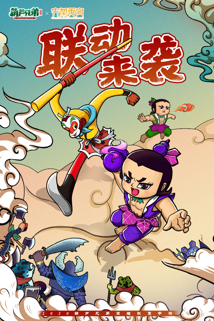 葫蘆兄弟：七子降妖截圖預(yù)覽