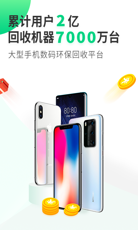 換換回收截圖預覽