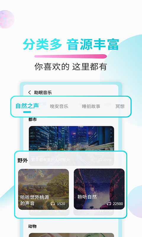 好睡眠v3.2.7截图3