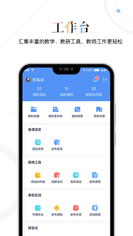 三人行老师v2.1.0截图3