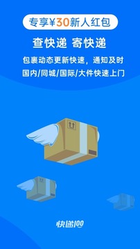 快遞100截圖
