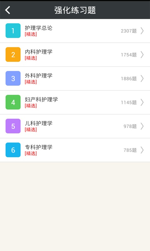 护理学高级职称总题库截图3