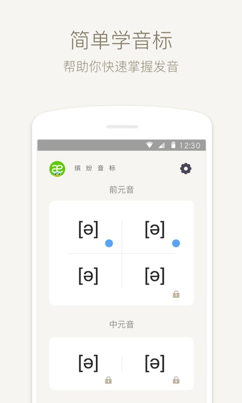 英语音标v2.0.3截图1