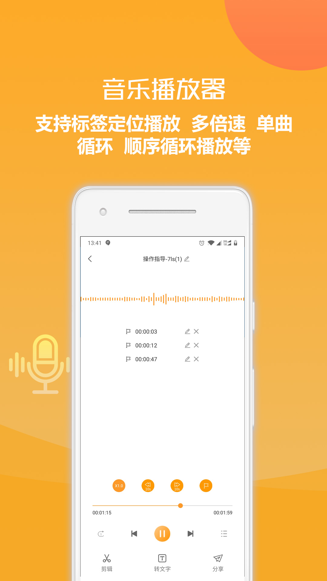 录音转文字v1.2.1截图3