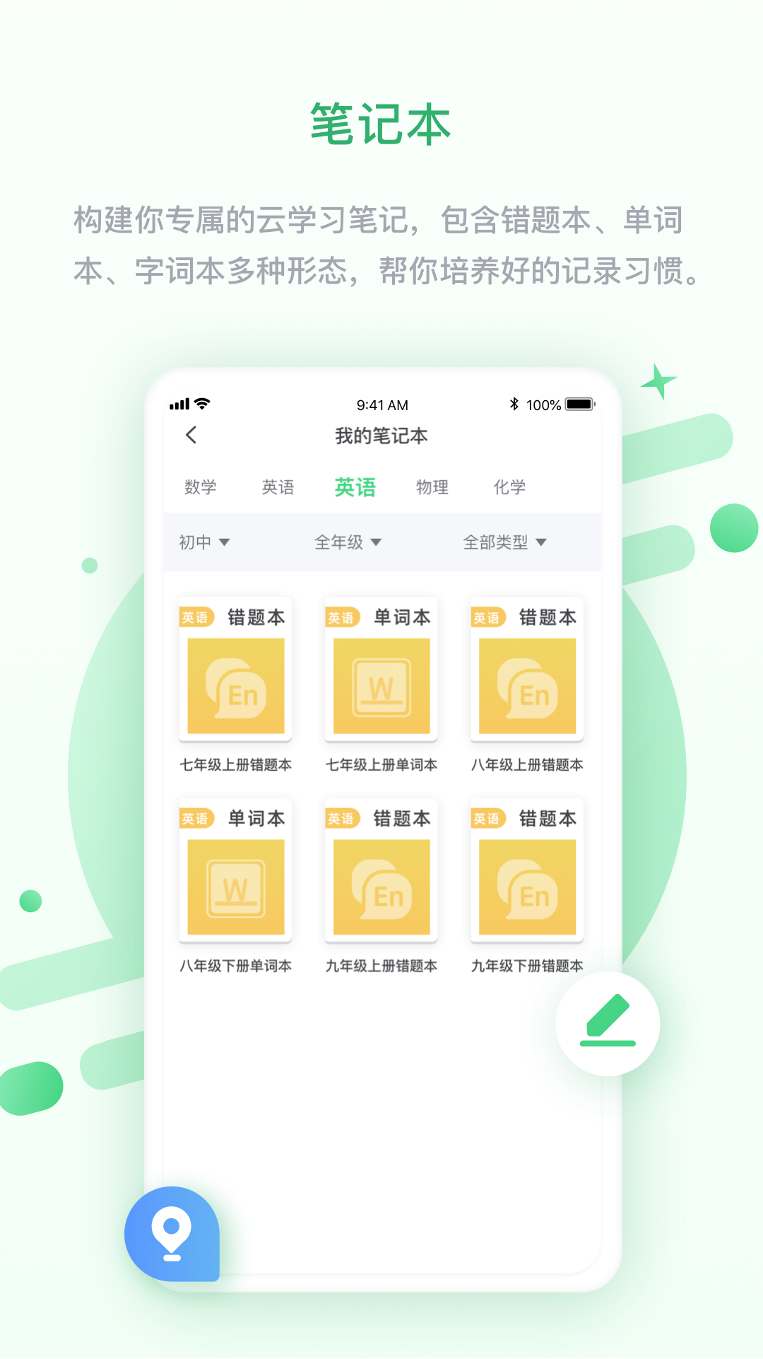 名校学习v3.0.8.0截图4