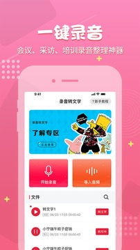 錄音神器截圖