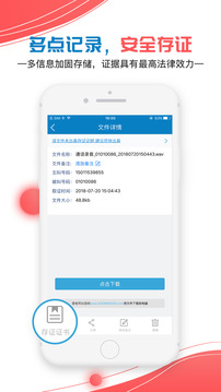 移動(dòng)公證通話錄音截圖