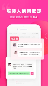 一手服裝批發(fā)網(wǎng)截圖