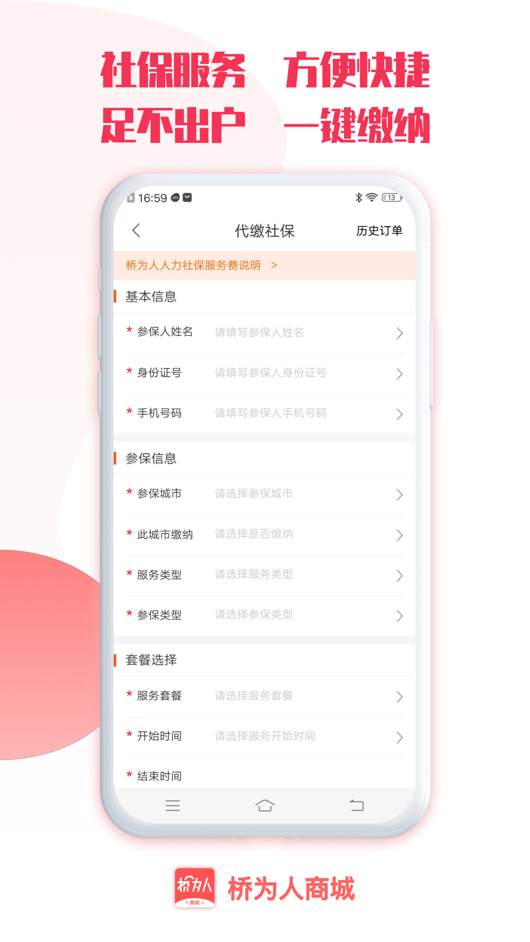 桥为人商城v5.1截图2