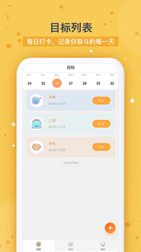 時間規(guī)劃截圖