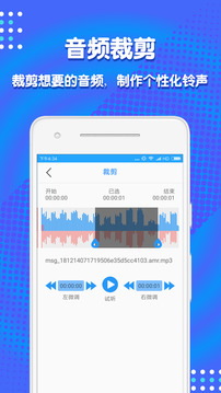 音頻剪輯助手截圖