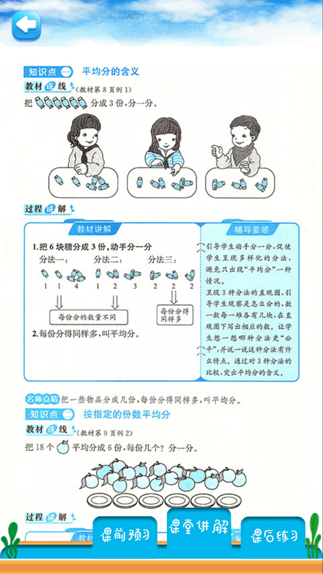 二年级下册数学解读截图4