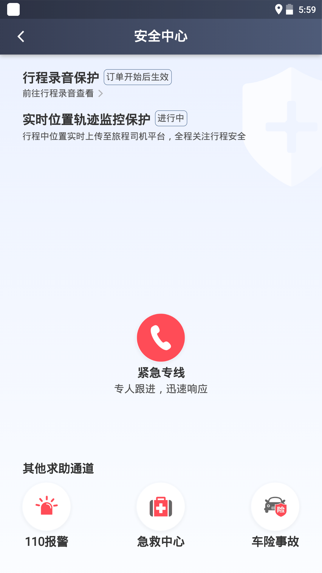 旅程司机v4.40.1.0006截图2