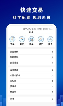 海通期貨期海通行截圖