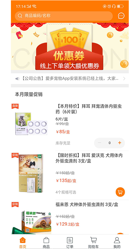 愛多寵物截圖預(yù)覽