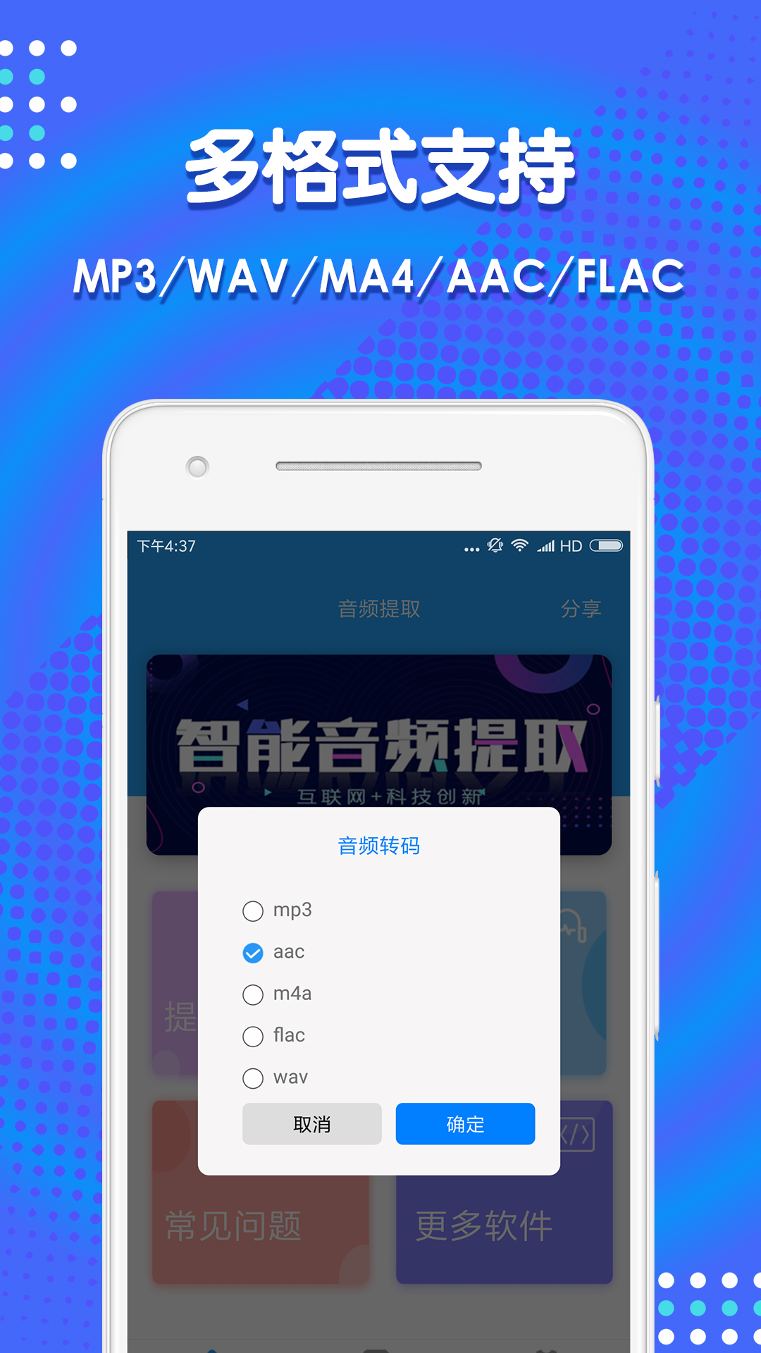 音频剪辑助手v1.2.6截图4