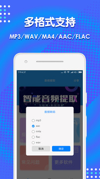 音頻剪輯助手截圖