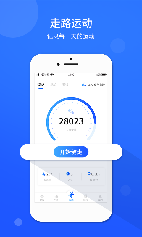 运动计步器v1.0.1截图4