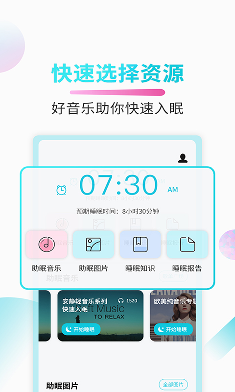 好睡眠v3.2.7截图2