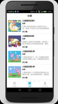 睡前小故事截圖
