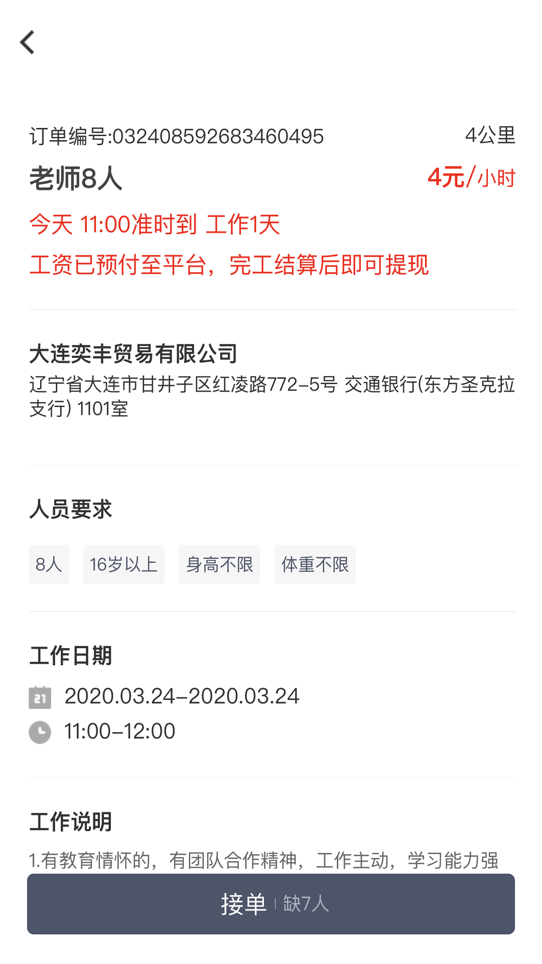 招急网v1.2.9截图3