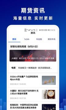 海通期貨期海通行截圖